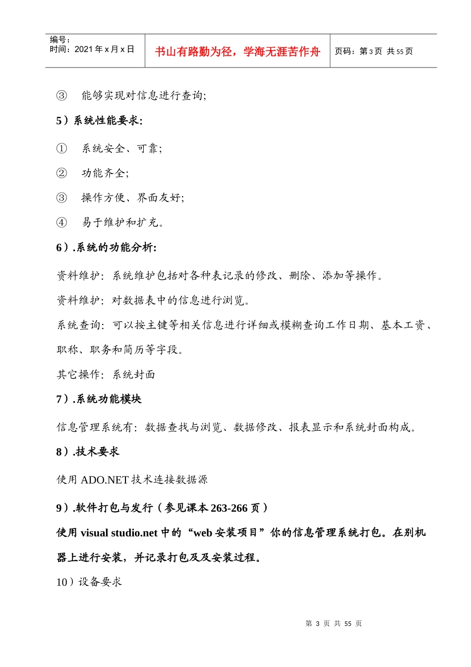 人事信息管理系统论述_第3页