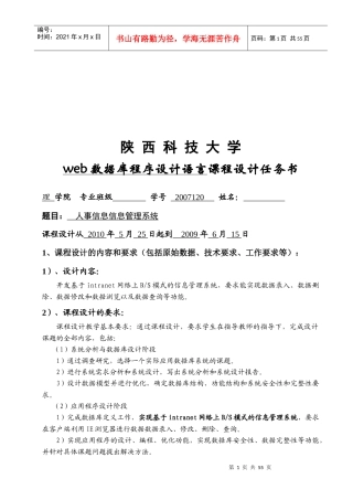 人事信息管理系统论述
