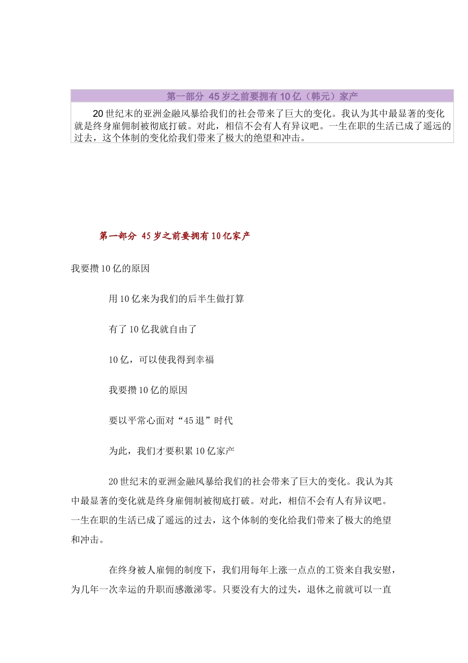 普通人的赚钱技巧_第2页