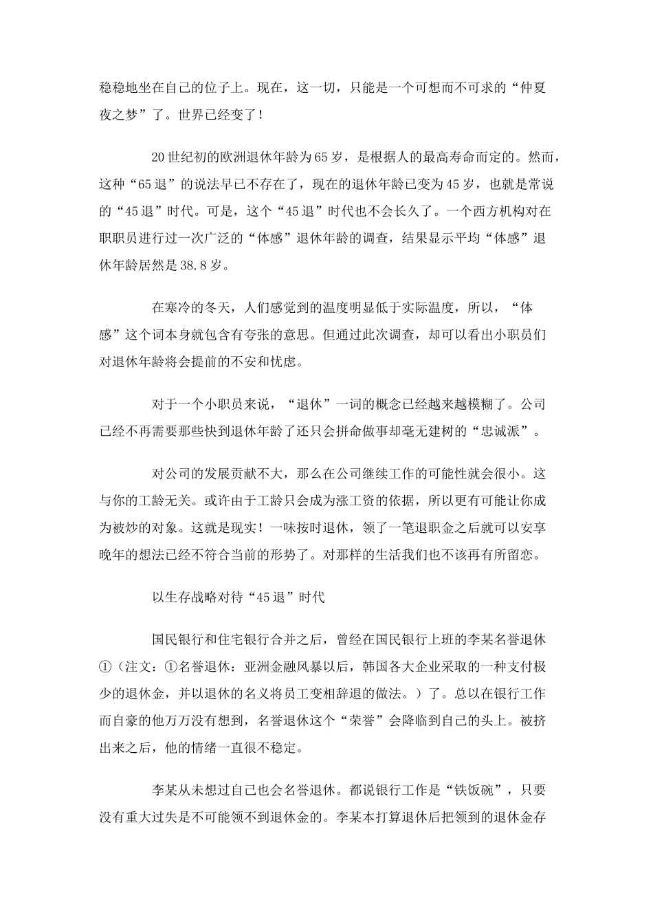 普通人的赚钱技巧_第3页