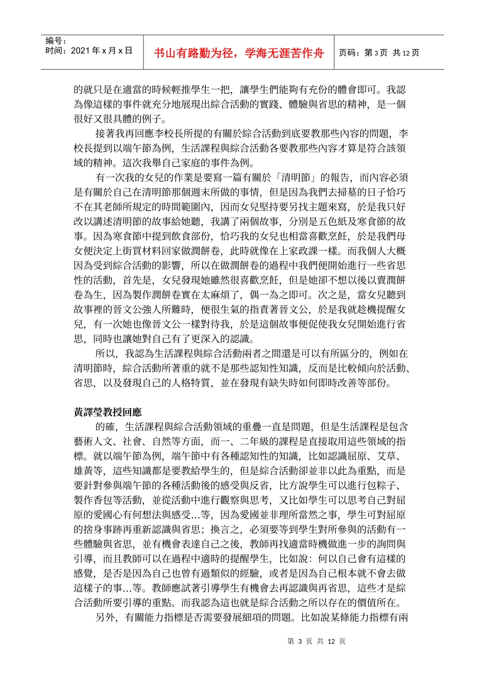 会议时间民国九十一年十二月二十八日上午十点三十分至..._第3页