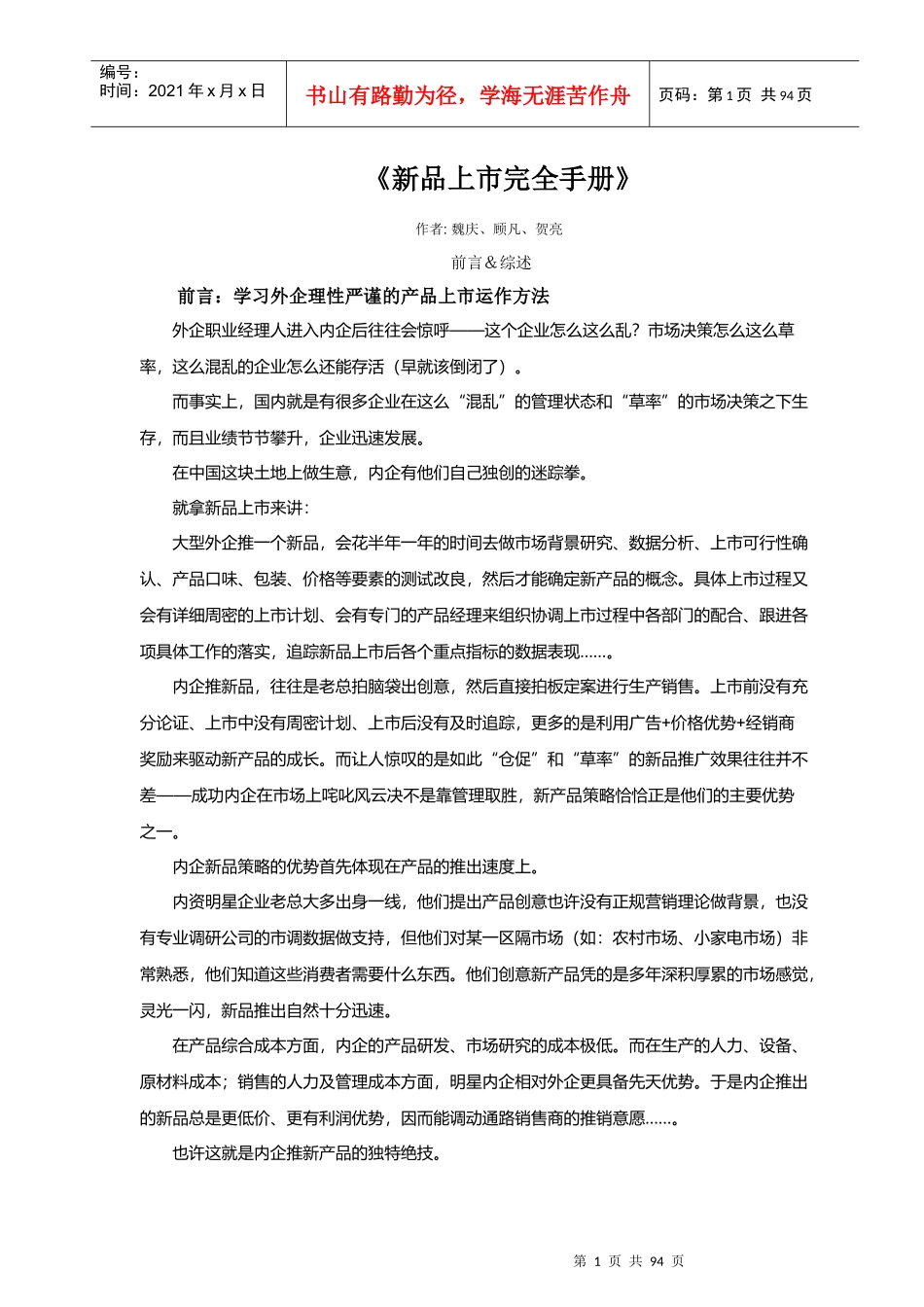 新品上市完全手册_第1页