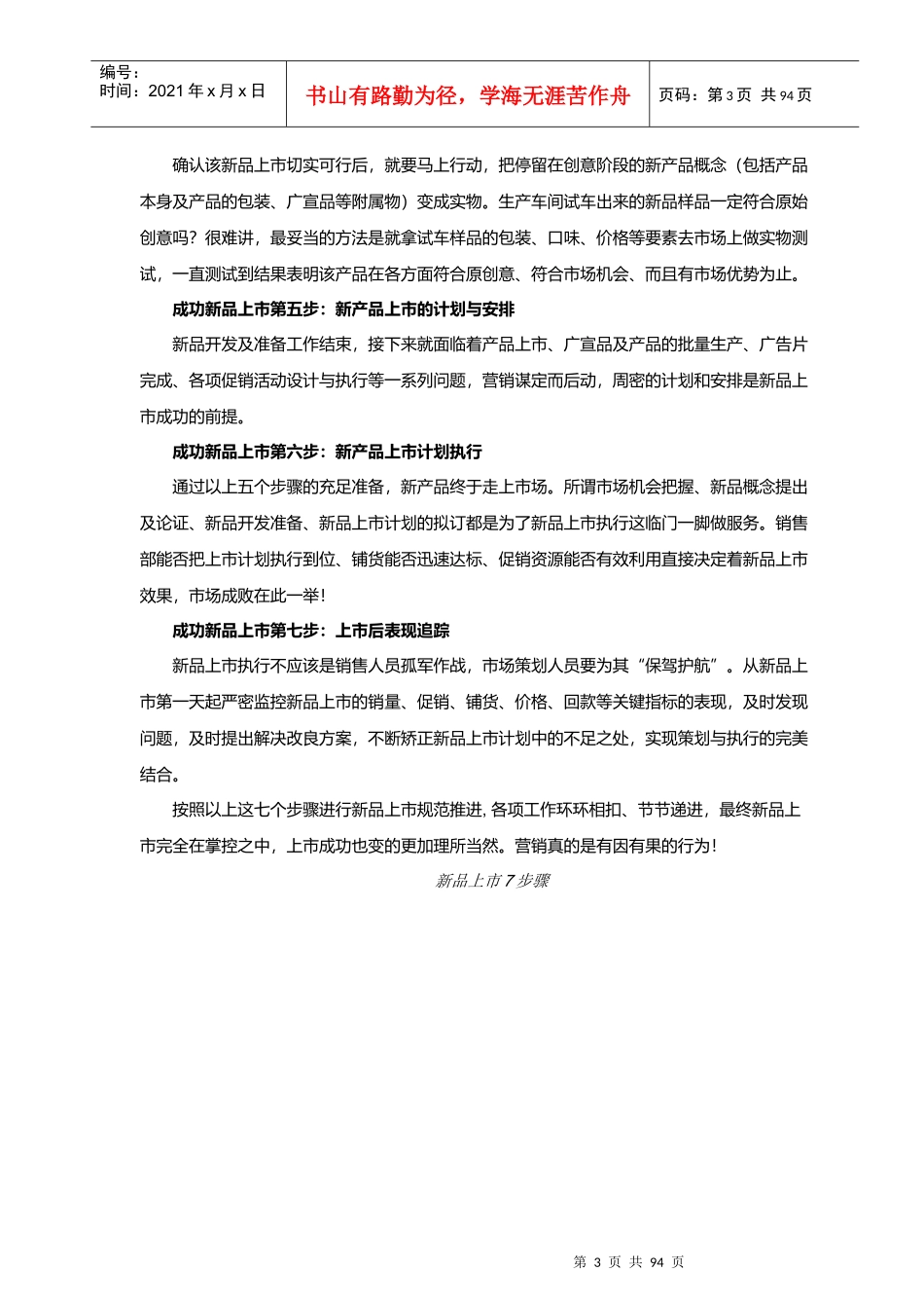 新品上市完全手册_第3页