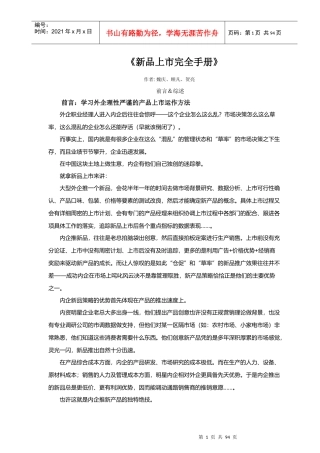 新品上市完全手册