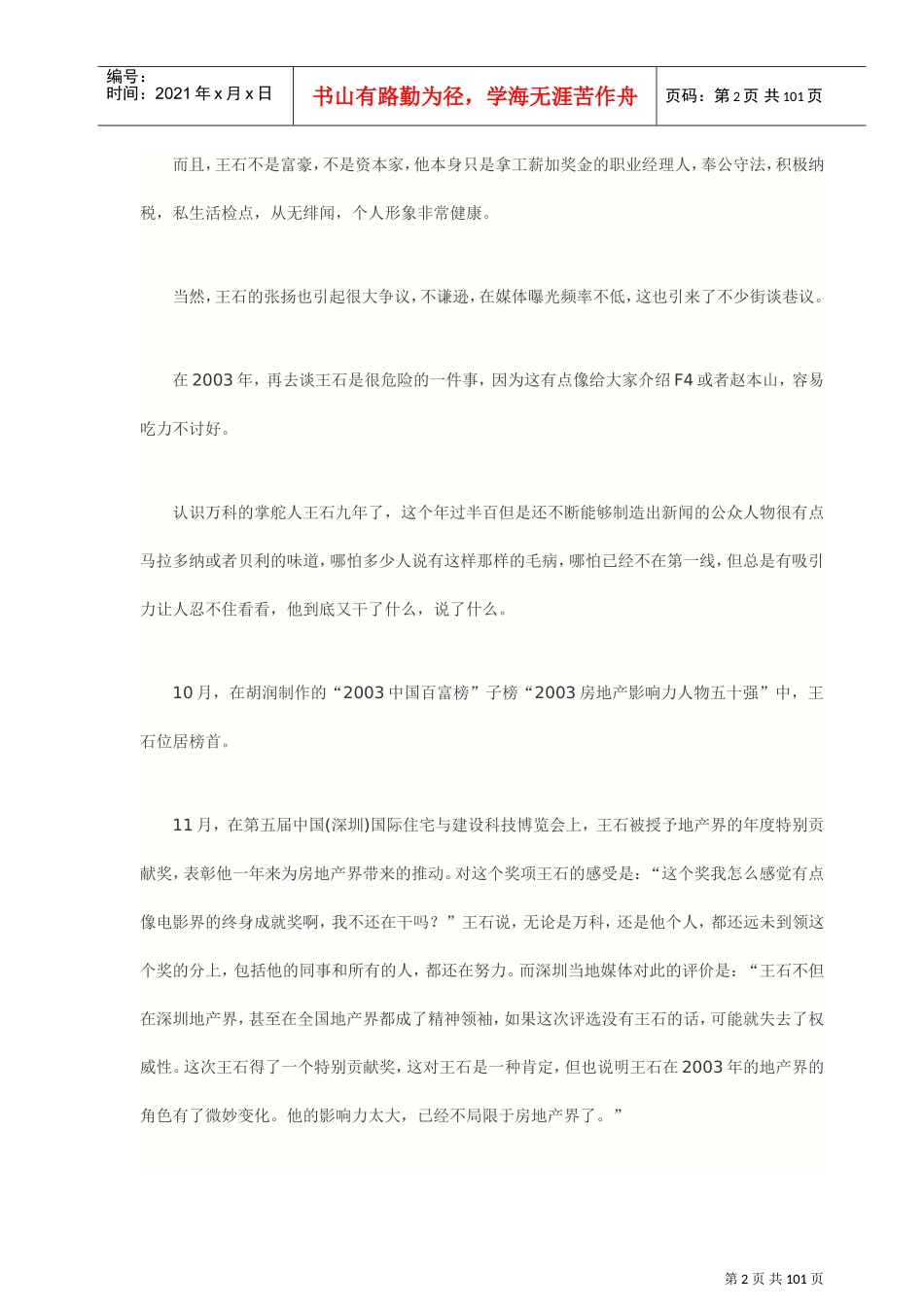 王石是怎样炼成的_第2页