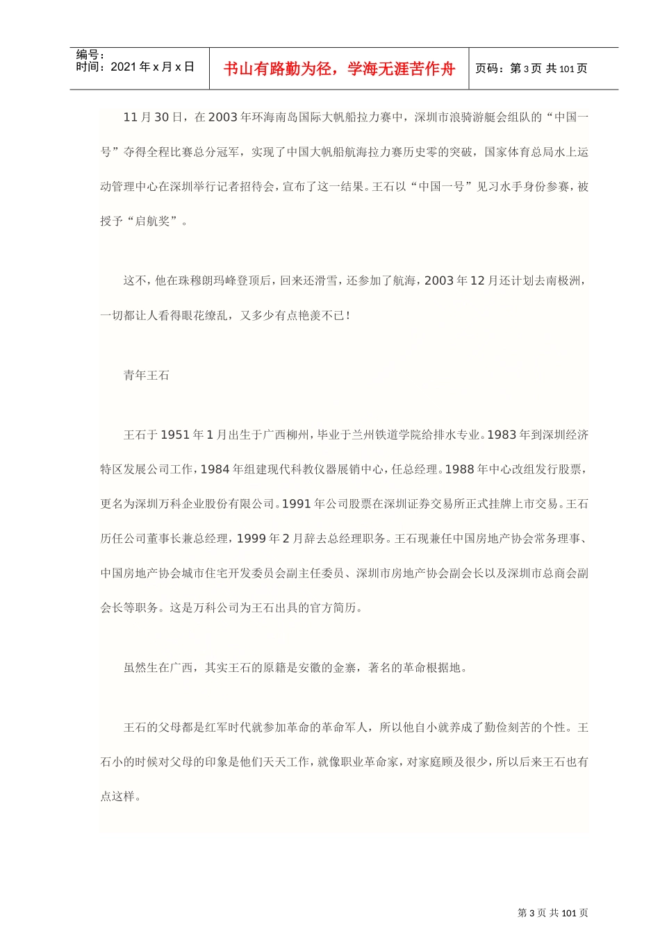 王石是怎样炼成的_第3页