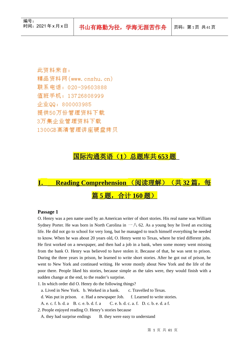 国际沟通英语试题库_第1页