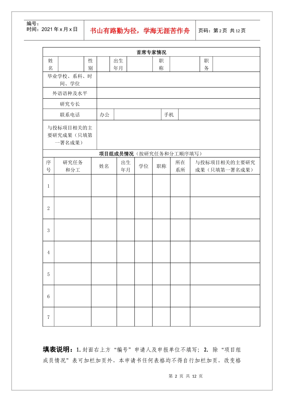 贵州省教育厅高校人文社会科学研究重点项目申请书_第2页