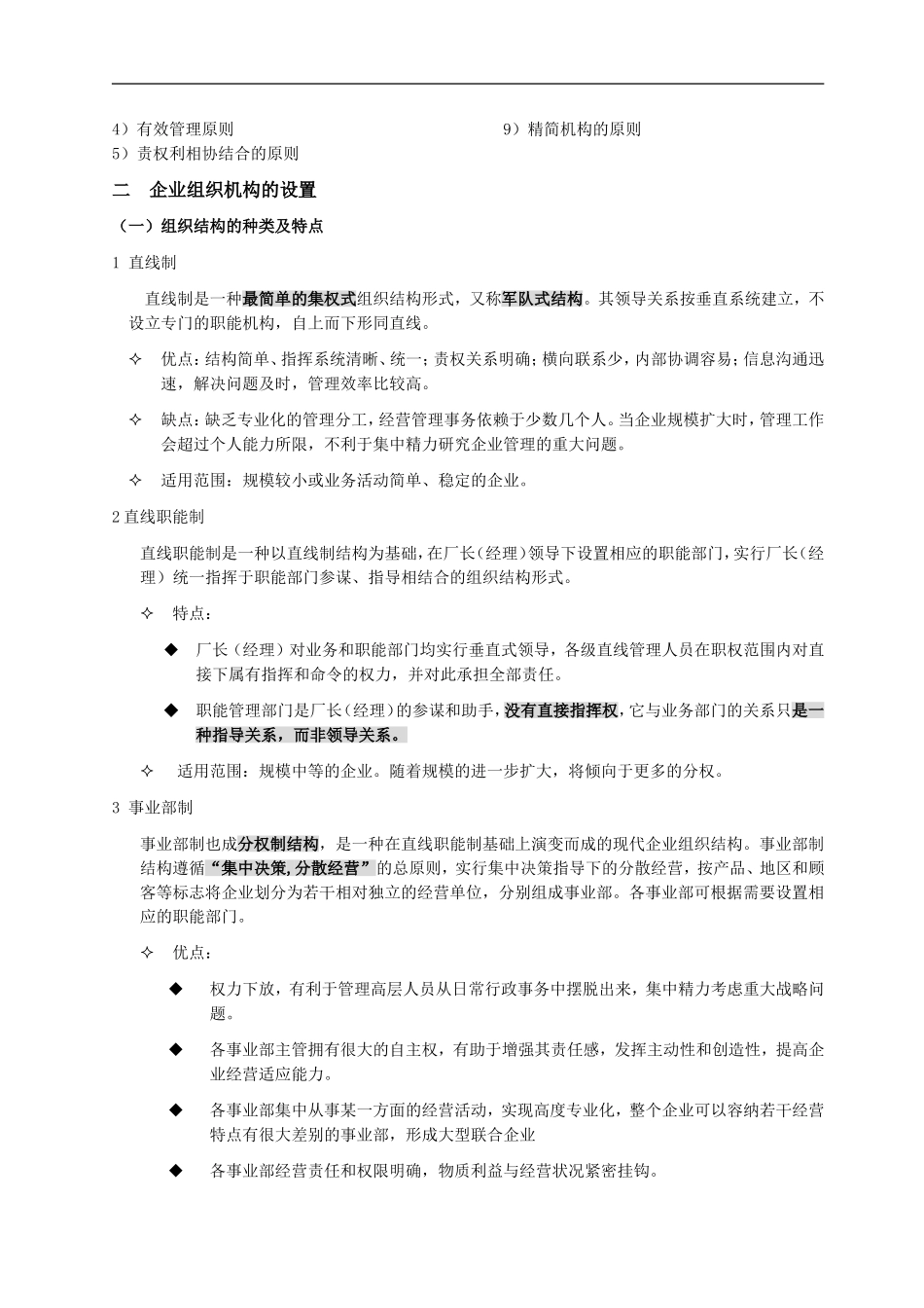 企业人力资源规划与设置_第2页