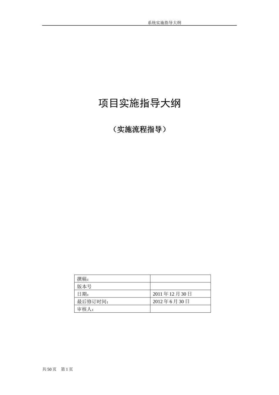 软件实施流程大纲_第1页