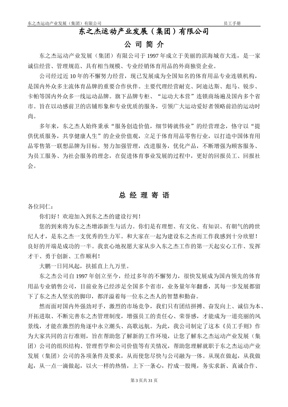 运动产业发展有限公司员工手册_第3页