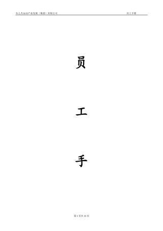 运动产业发展有限公司员工手册