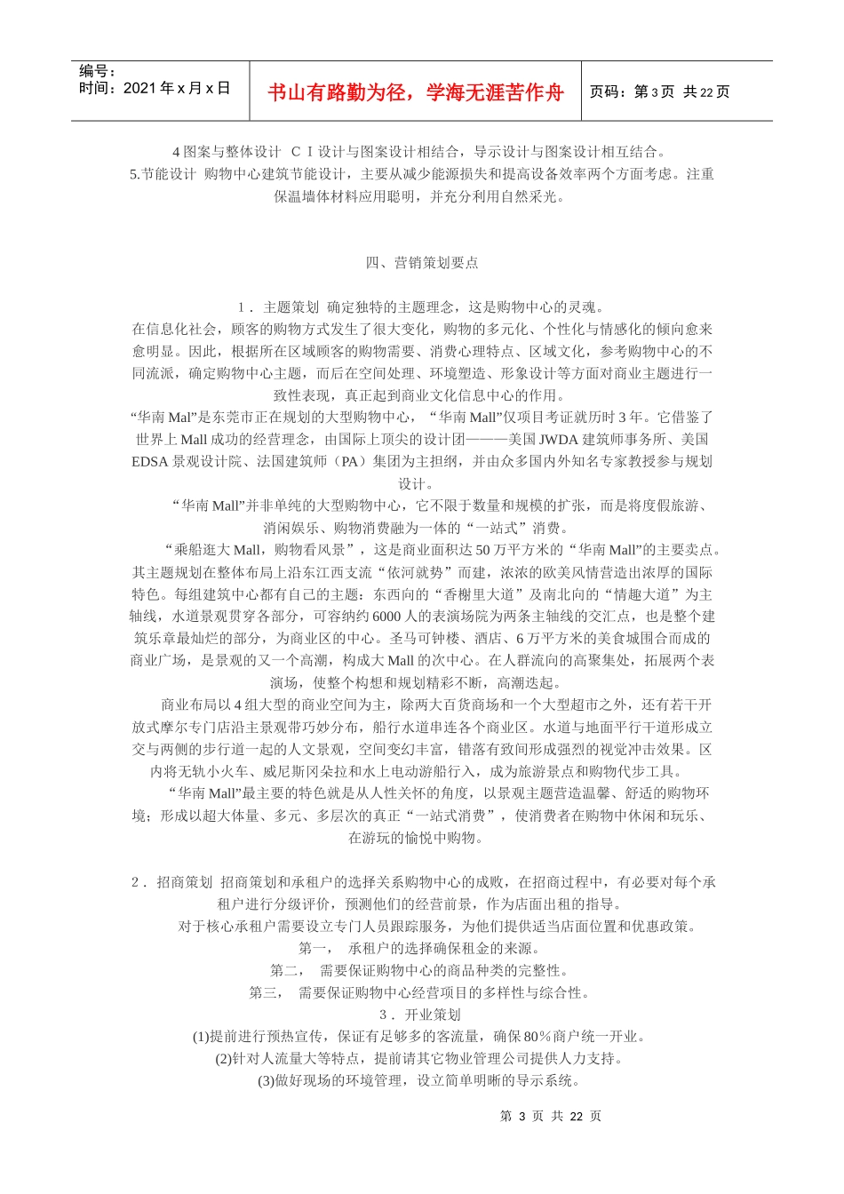 购物中心总体策划设计要点_第3页