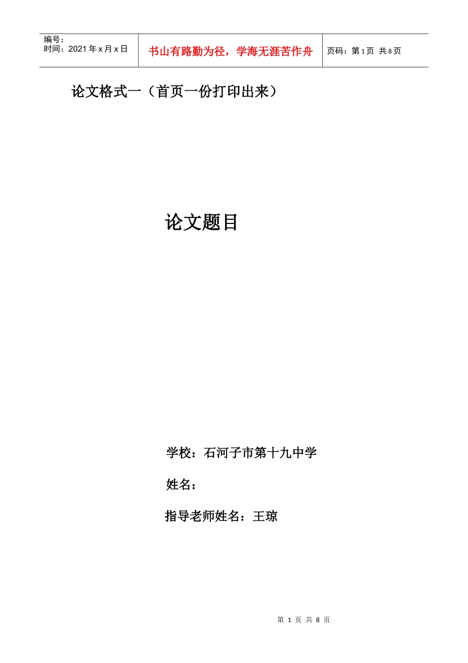 “无形杀手”——光污染_第1页