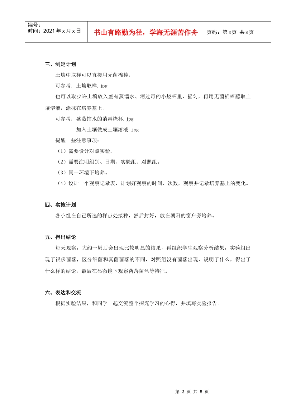 “无形杀手”——光污染_第3页