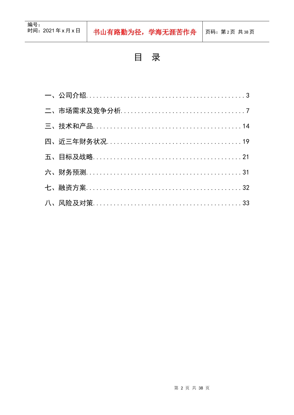 贵州变压器(商务计划书)_第2页