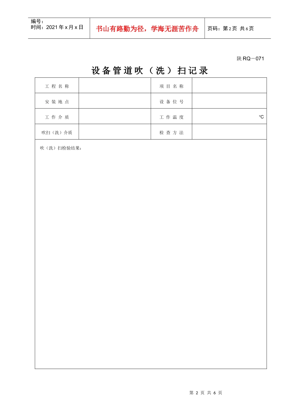 人力资源-20229-交工试验071-074(天然气管道安装交工资料)_第2页