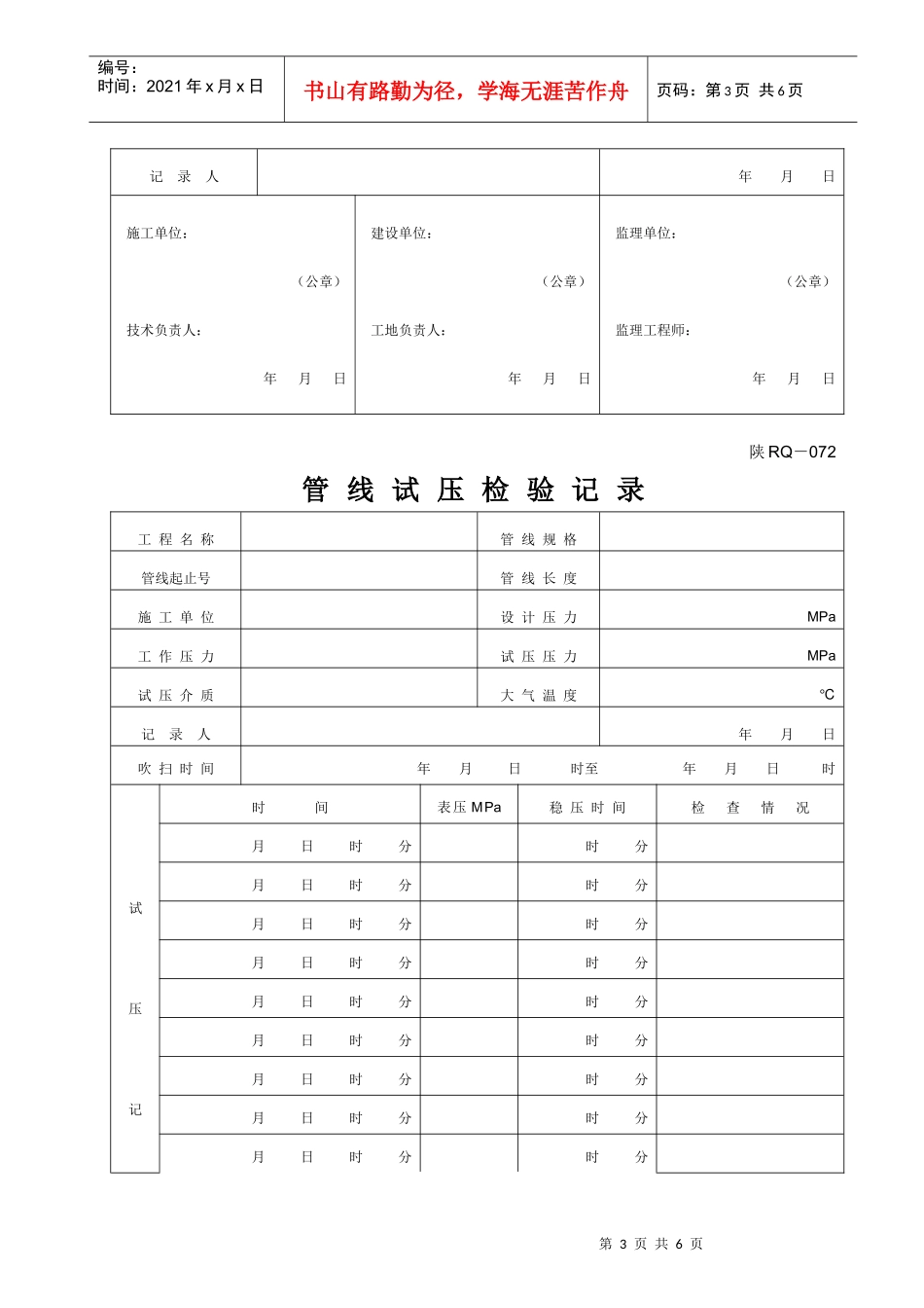 人力资源-20229-交工试验071-074(天然气管道安装交工资料)_第3页