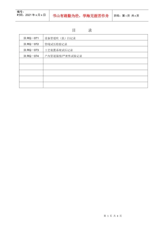 人力资源-20229-交工试验071-074(天然气管道安装交工资料)
