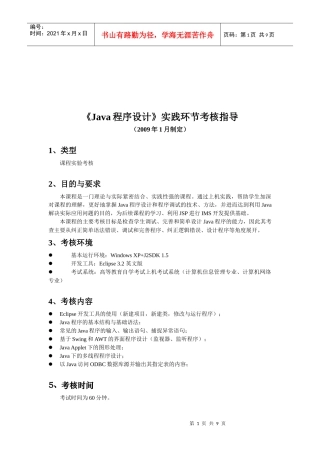 人力资源-2022Java程序设计环节考核指导