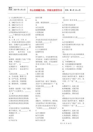 XXXX福建省少先队辅导员网络培训考试答案(单项选择题)