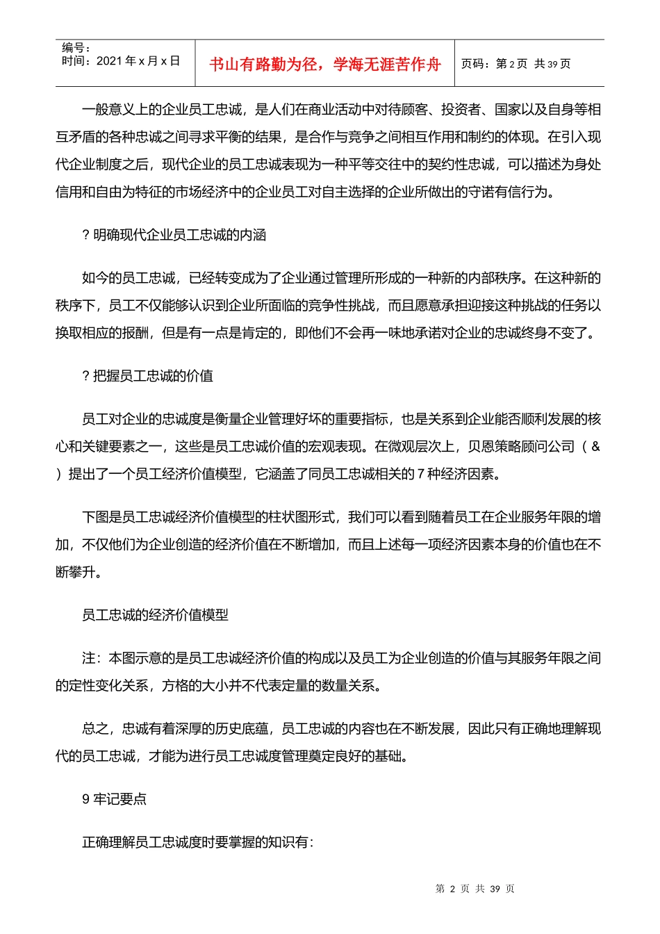 完善员工忠诚度管理机制_第2页