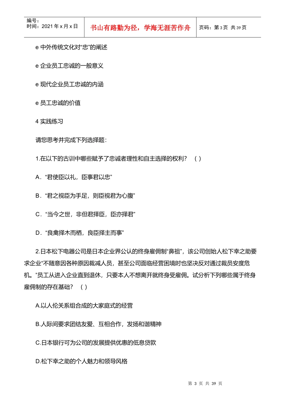 完善员工忠诚度管理机制_第3页