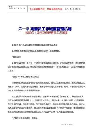 完善员工忠诚度管理机制