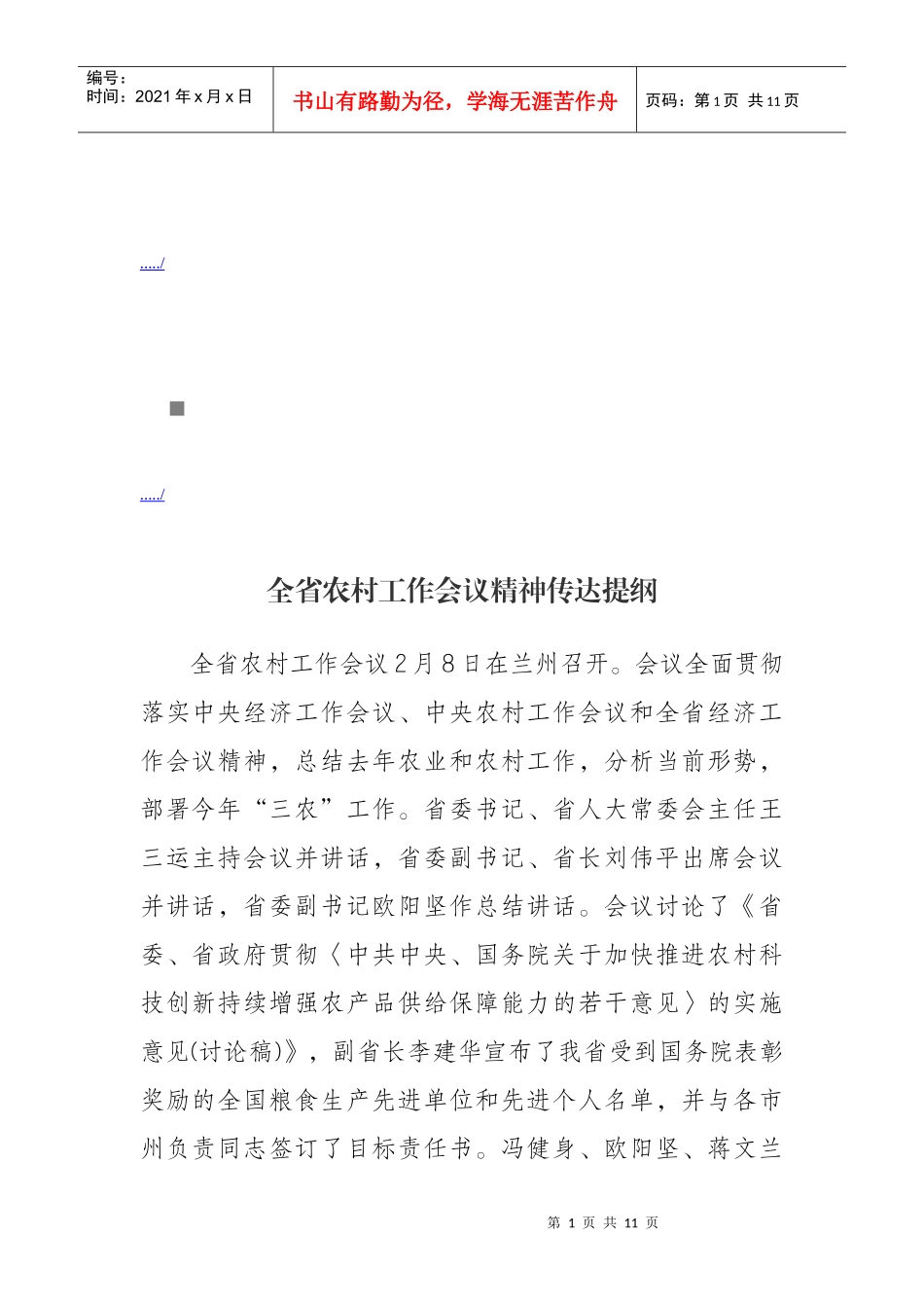 全省农村工作会议精神_第1页