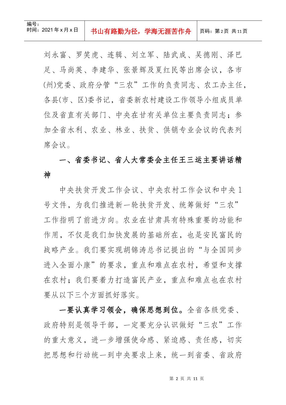 全省农村工作会议精神_第2页