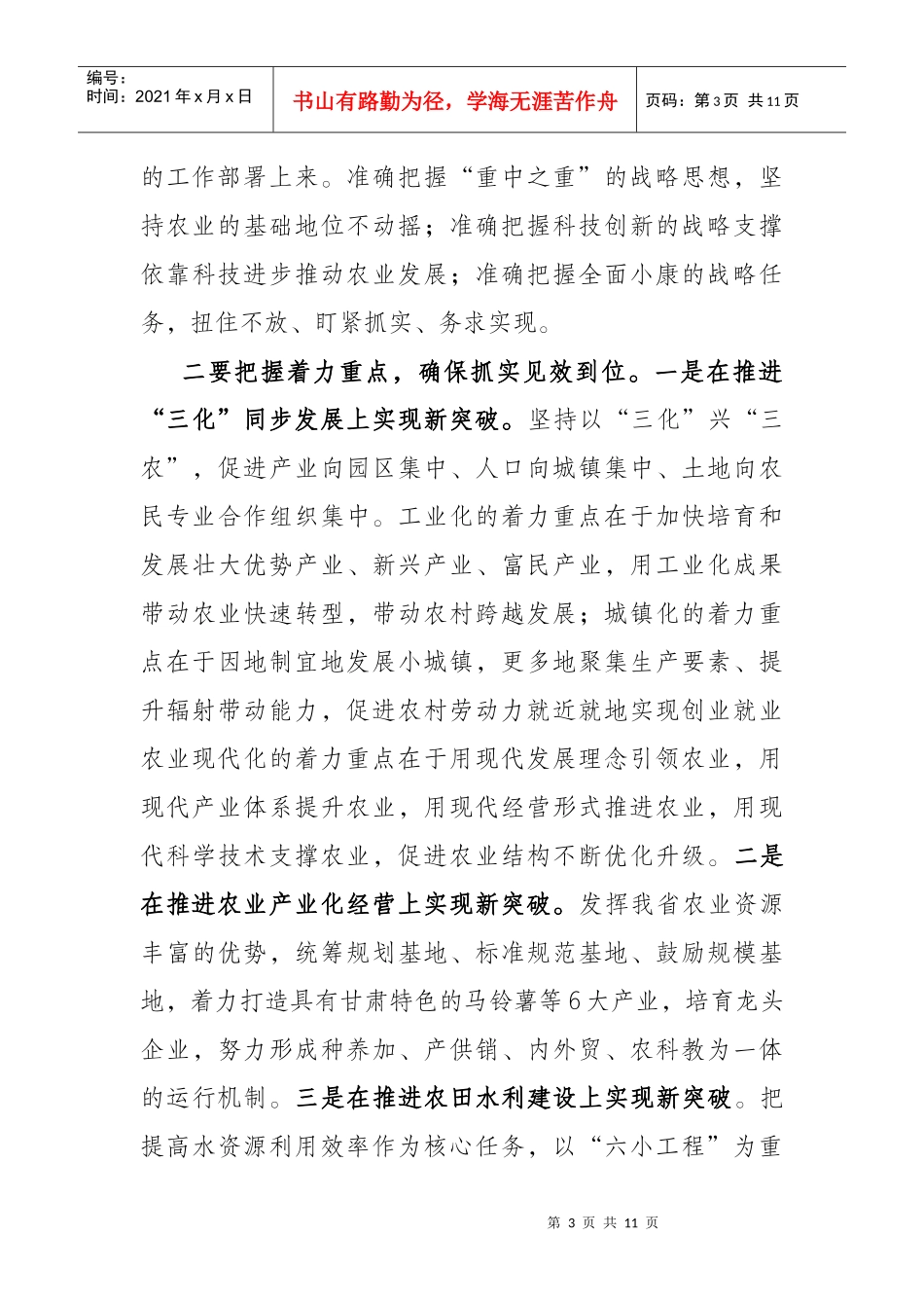 全省农村工作会议精神_第3页