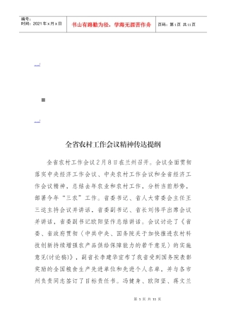 全省农村工作会议精神