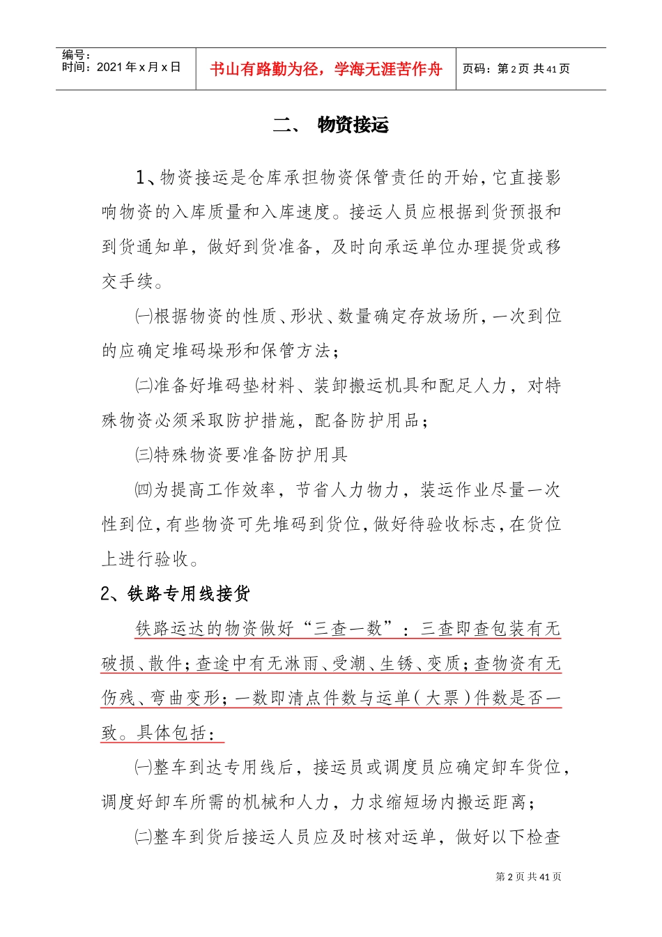 保管员培训计划_第2页