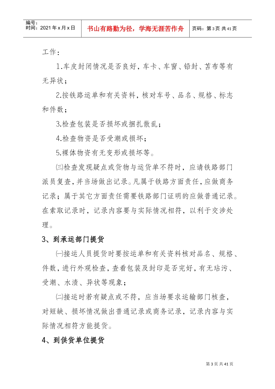 保管员培训计划_第3页