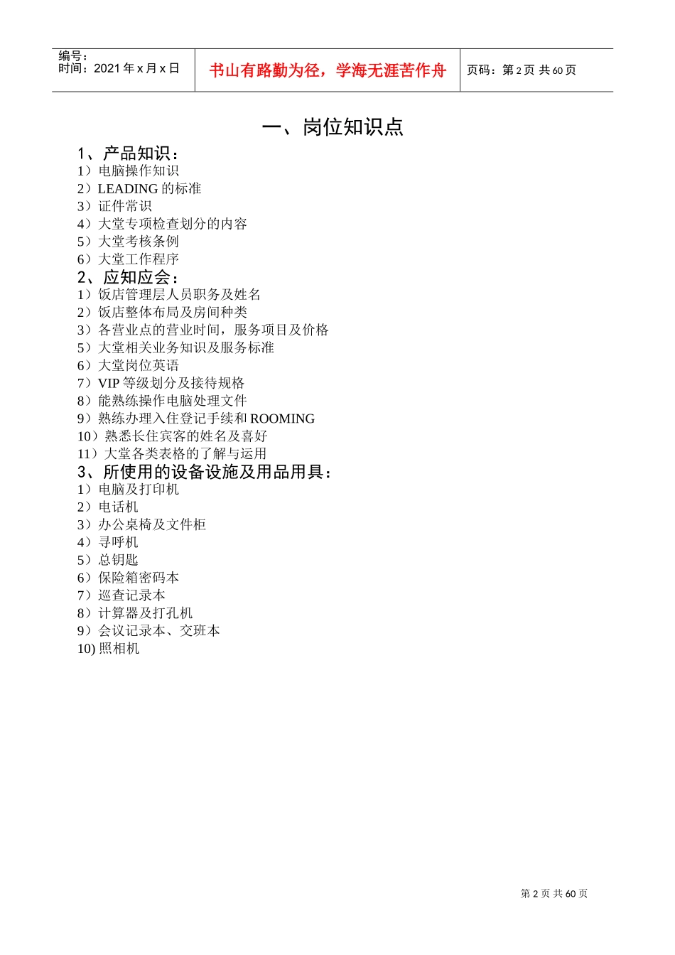 大堂GRO及值班经理工作手册_第2页