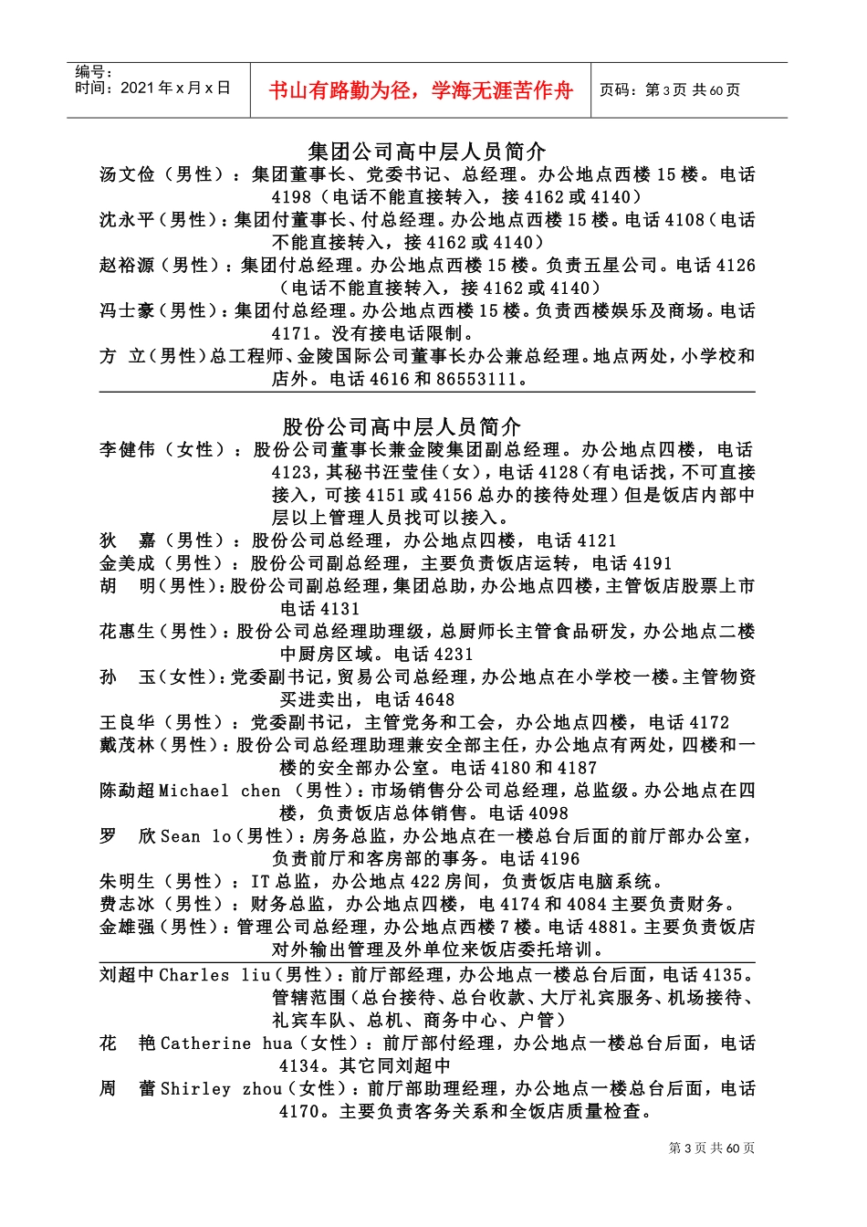 大堂GRO及值班经理工作手册_第3页