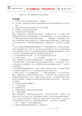人力资源-2022XXXX年11月20日深圳聘任制公务员行政执法2