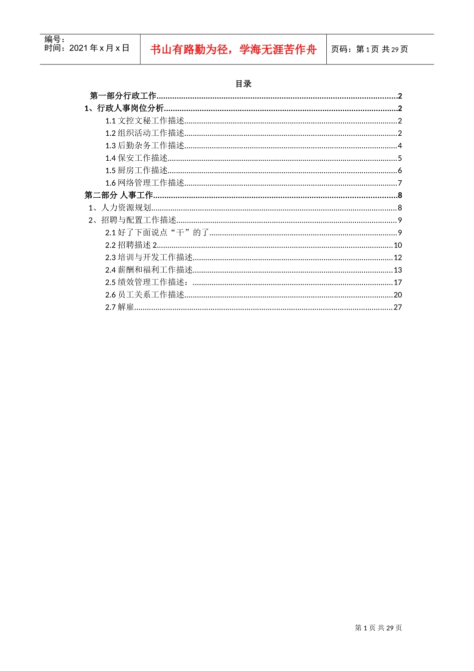 人事行政工作经验谈_第1页
