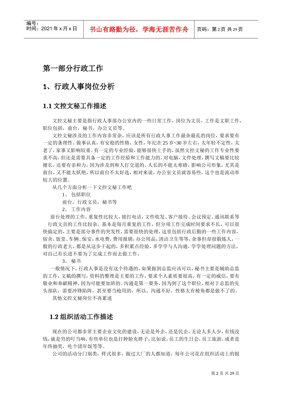 人事行政工作经验谈_第2页