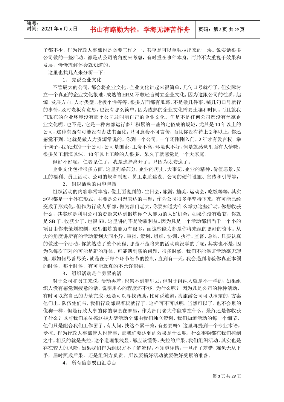 人事行政工作经验谈_第3页