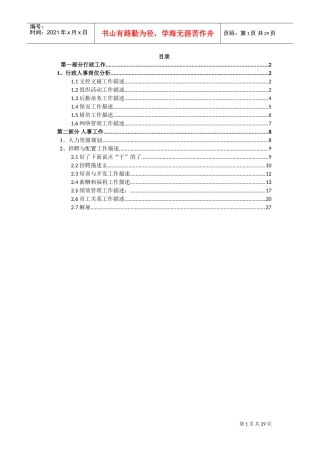 人事行政工作经验谈