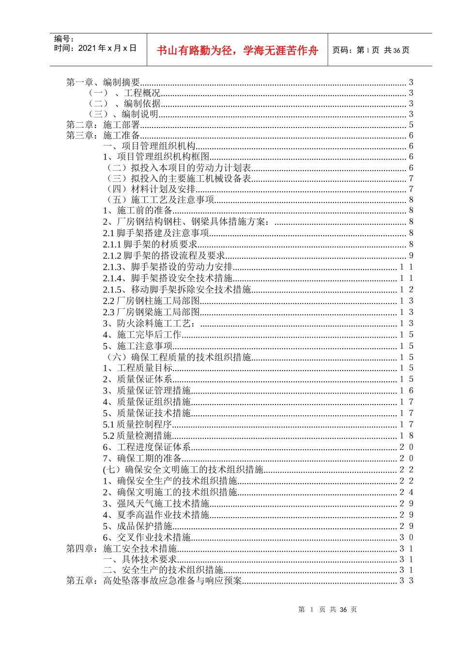 厂房工程施工方案培训资料_第2页