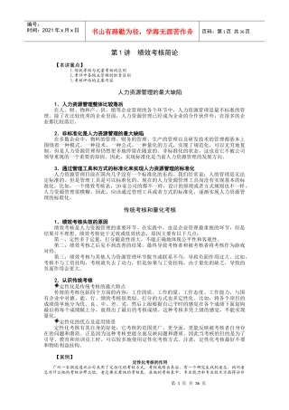 人力资源-202281绩效考核量化模式