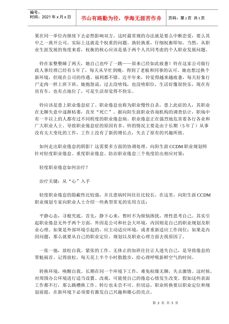 别让工作中了情绪的毒_第2页