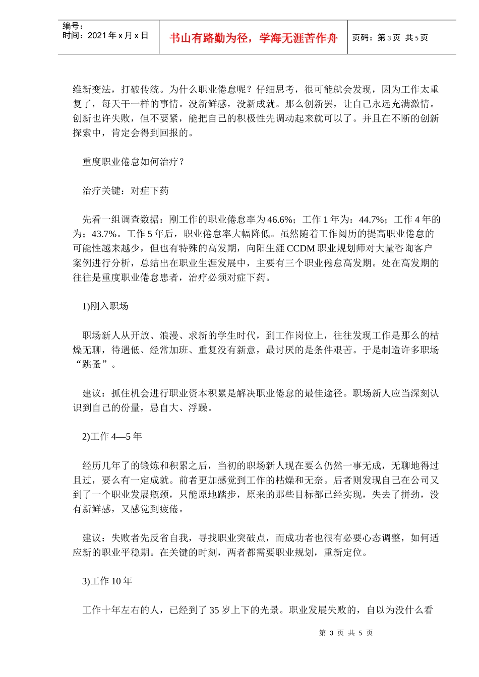 别让工作中了情绪的毒_第3页