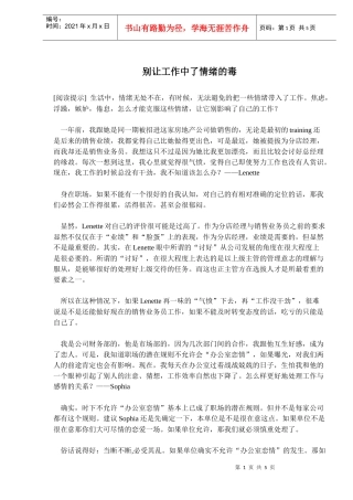 别让工作中了情绪的毒