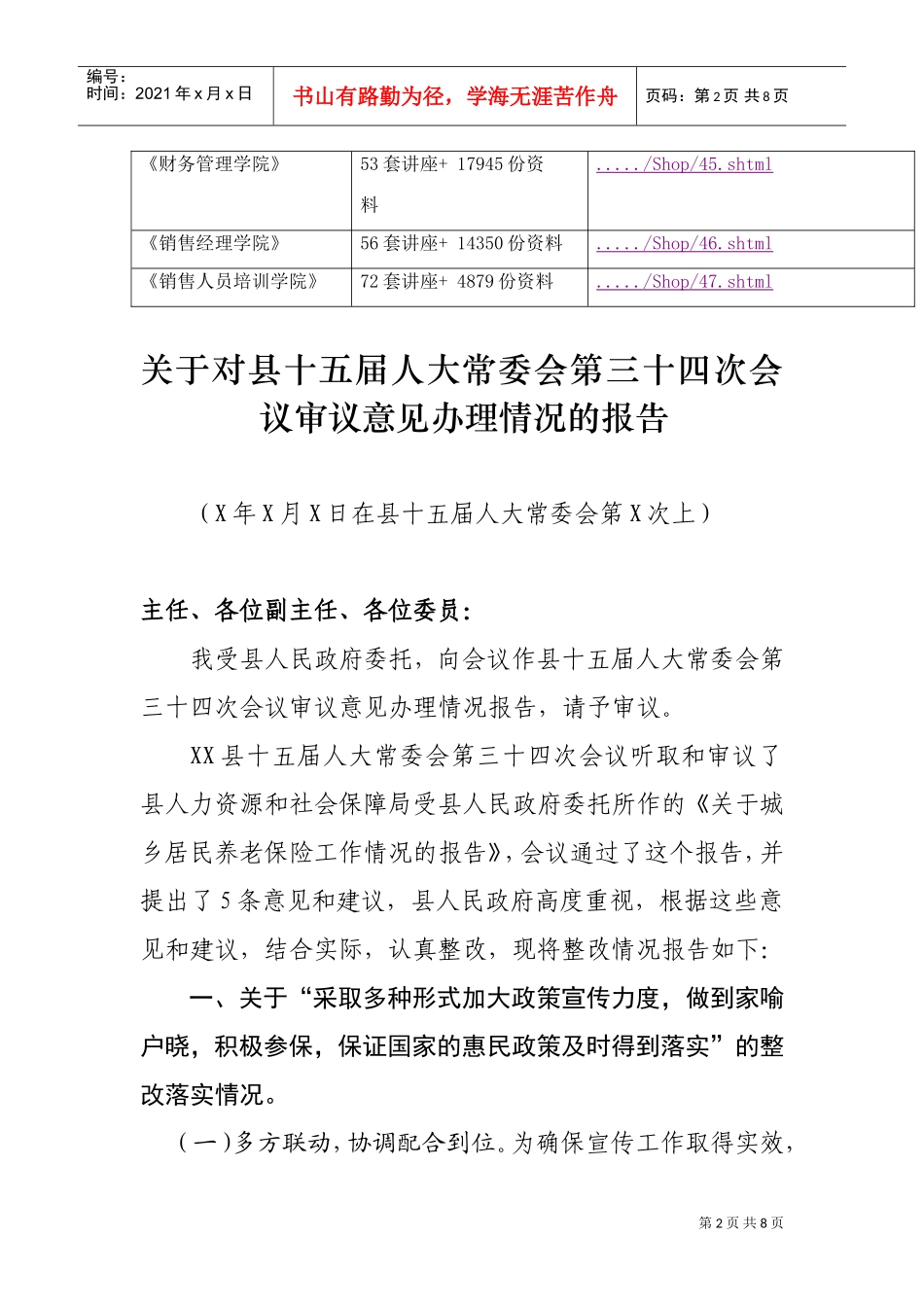 对县十五届人大常委会第三十四次会议审议意见办理情况的报告_第2页
