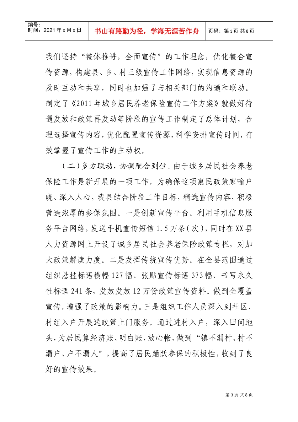 对县十五届人大常委会第三十四次会议审议意见办理情况的报告_第3页