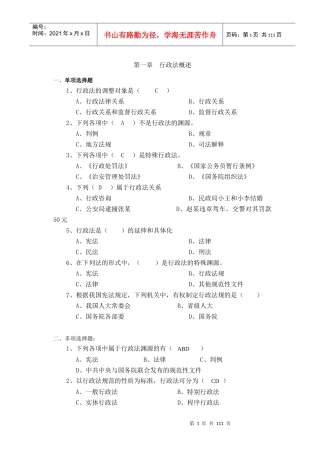 《行政法与行政诉讼法》随堂练习及答案