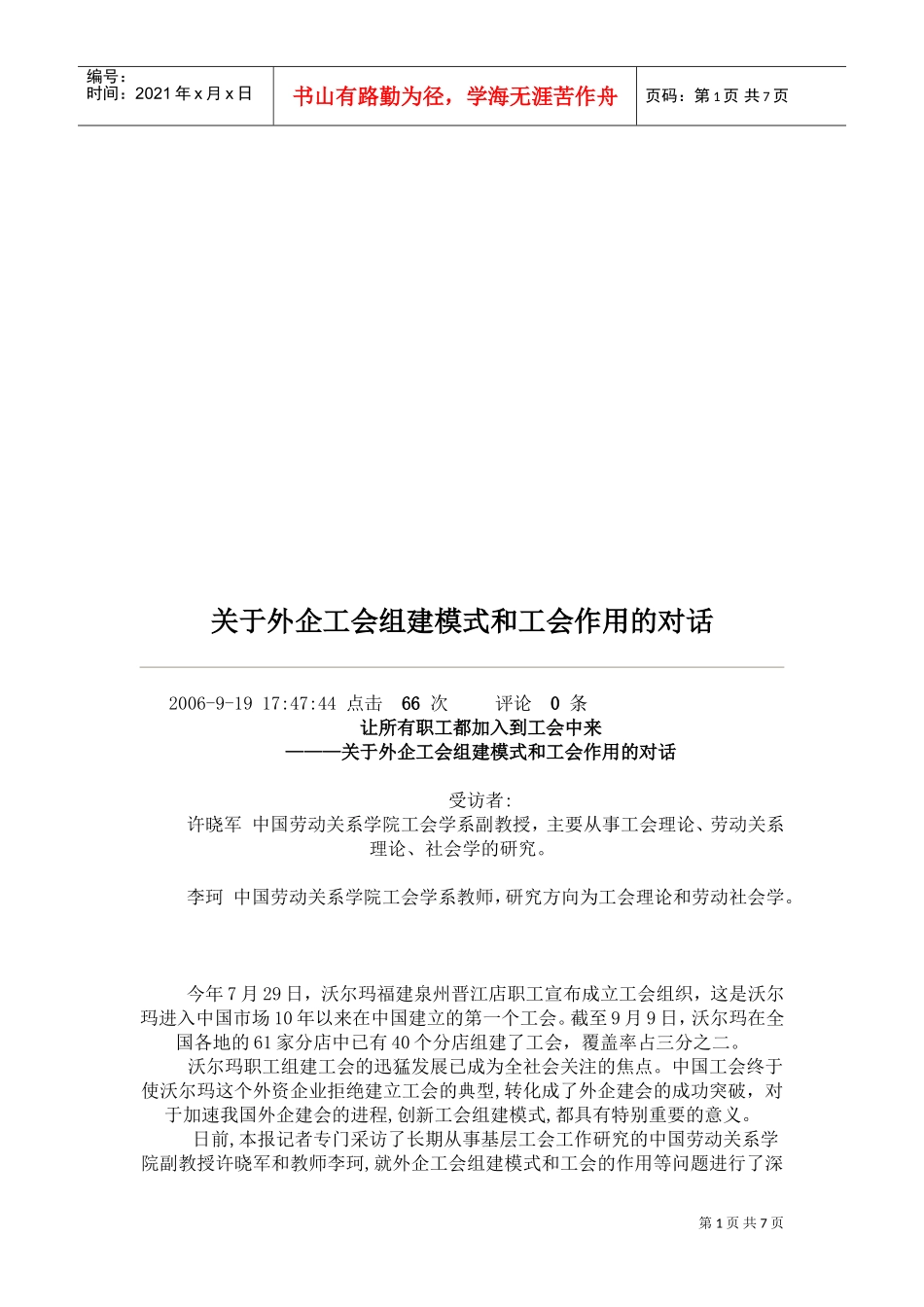 有关外企工会组建模式与工会作用的对话_第1页